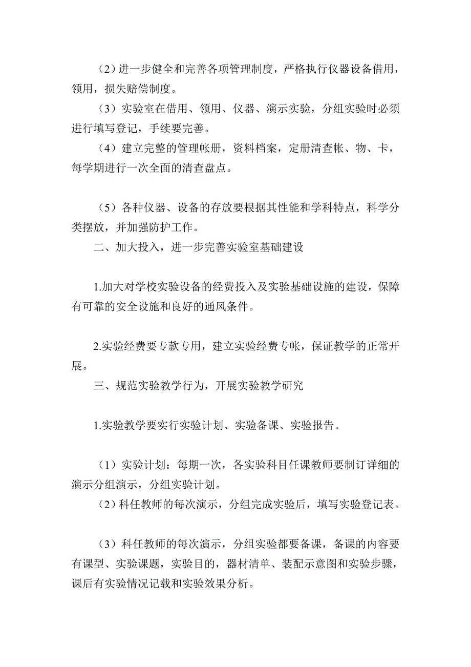 黔西第六中学2012—2013学年度试验教授教化计划_第2页