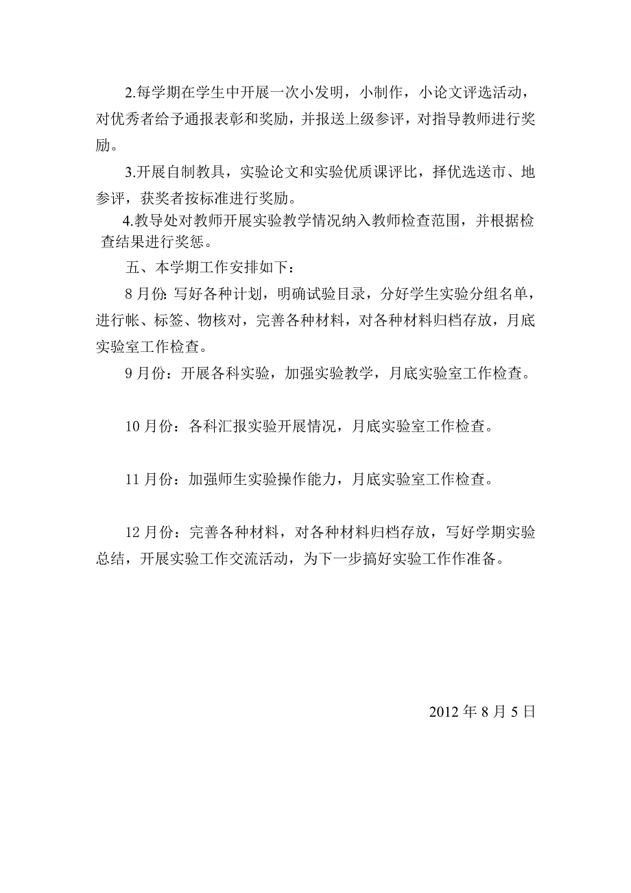 黔西第六中学2012—2013学年度试验教授教化计划_第4页