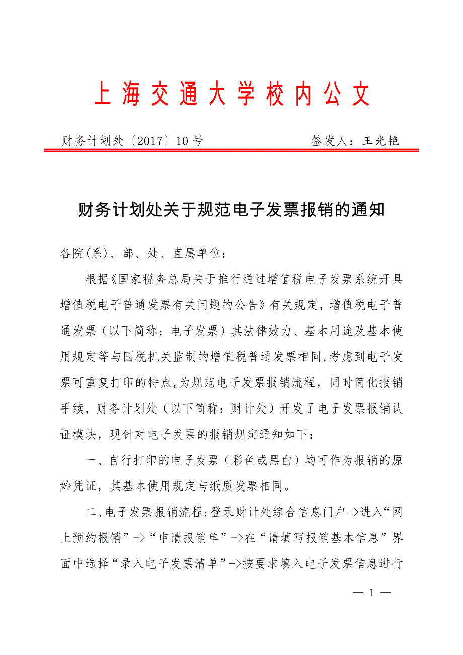 上海交通大学校内公文_第1页