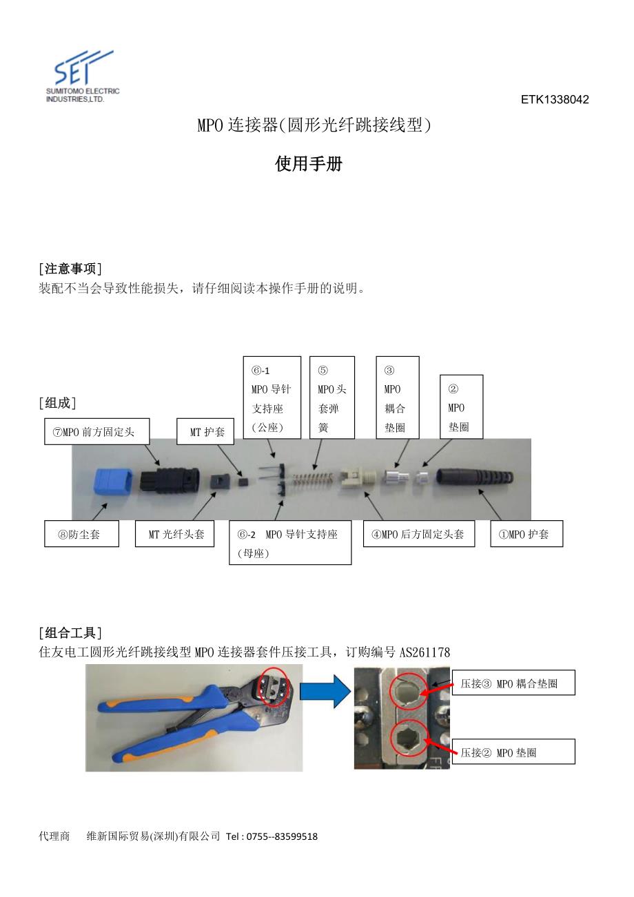 中文圆缆组装说明书 简_第1页