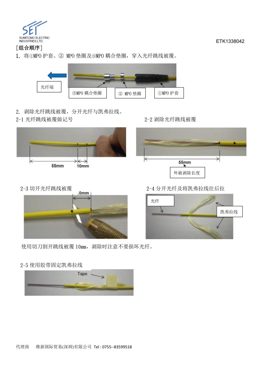 中文圆缆组装说明书 简_第2页