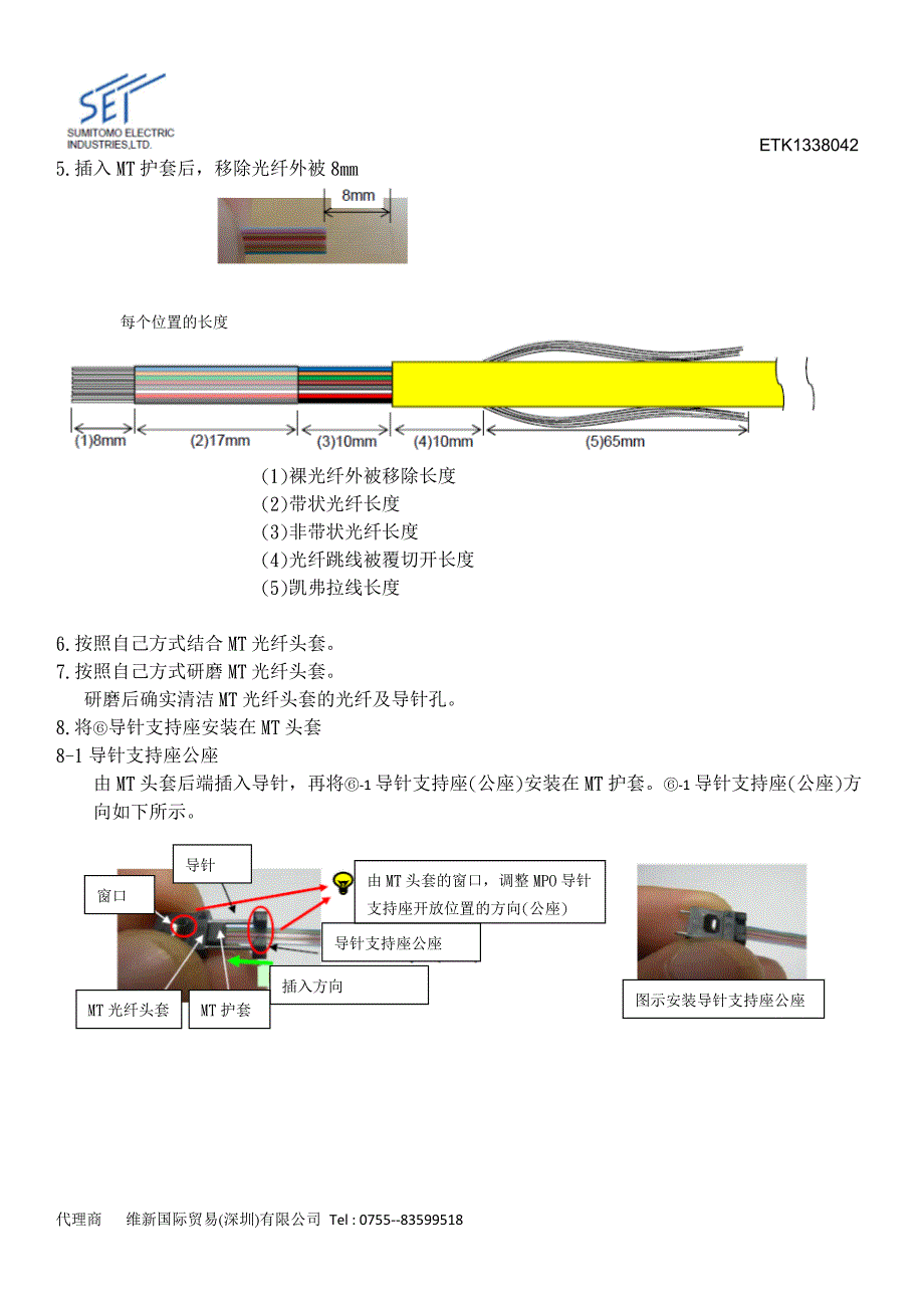 中文圆缆组装说明书 简_第4页