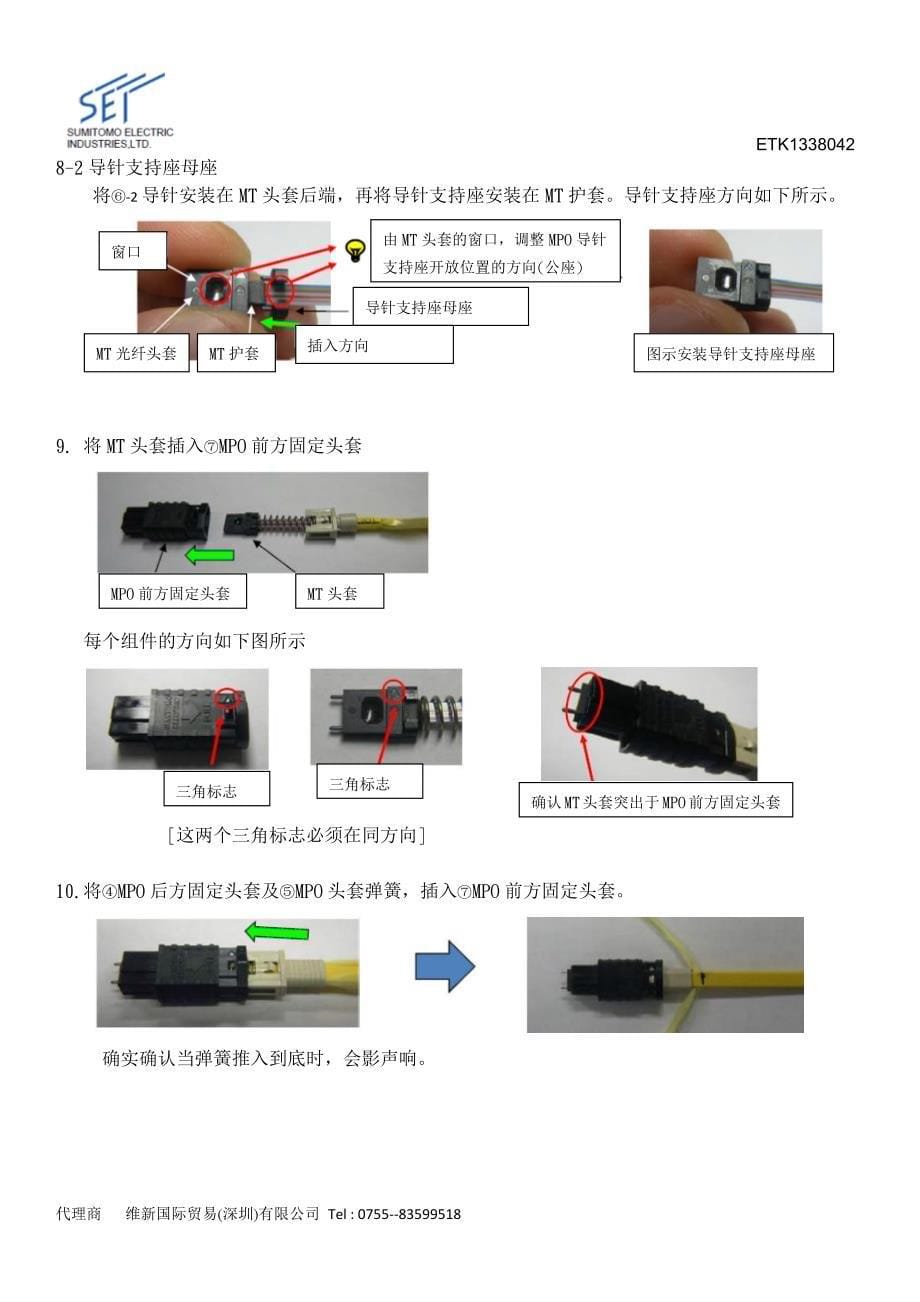 中文圆缆组装说明书 简_第5页