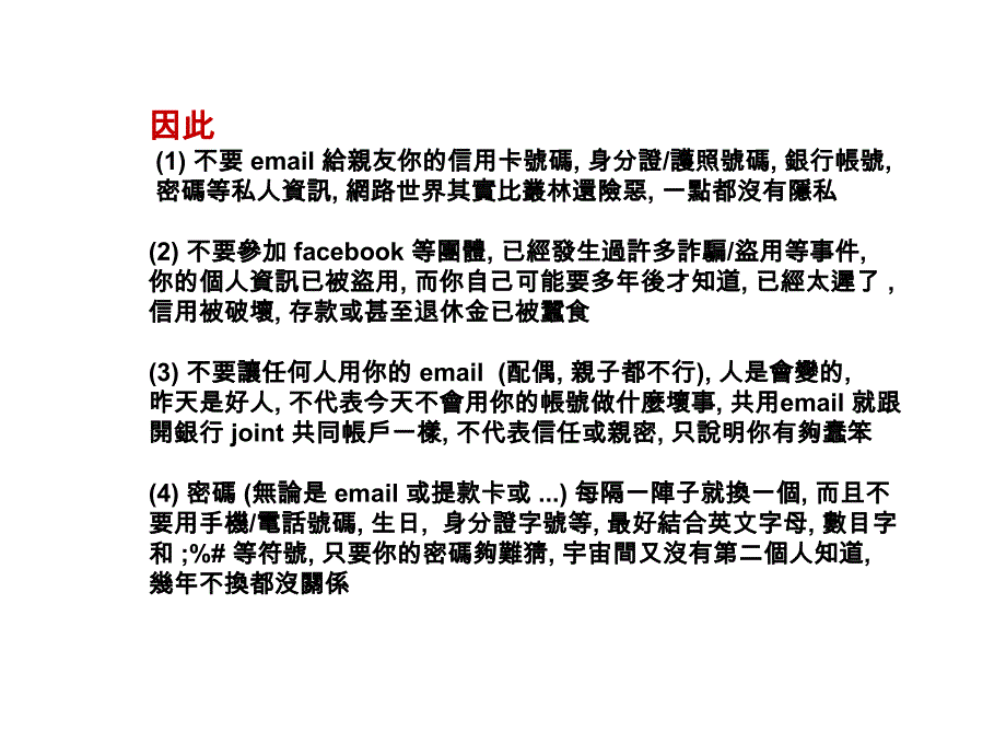 保护自己邮件和他人的方法_第2页