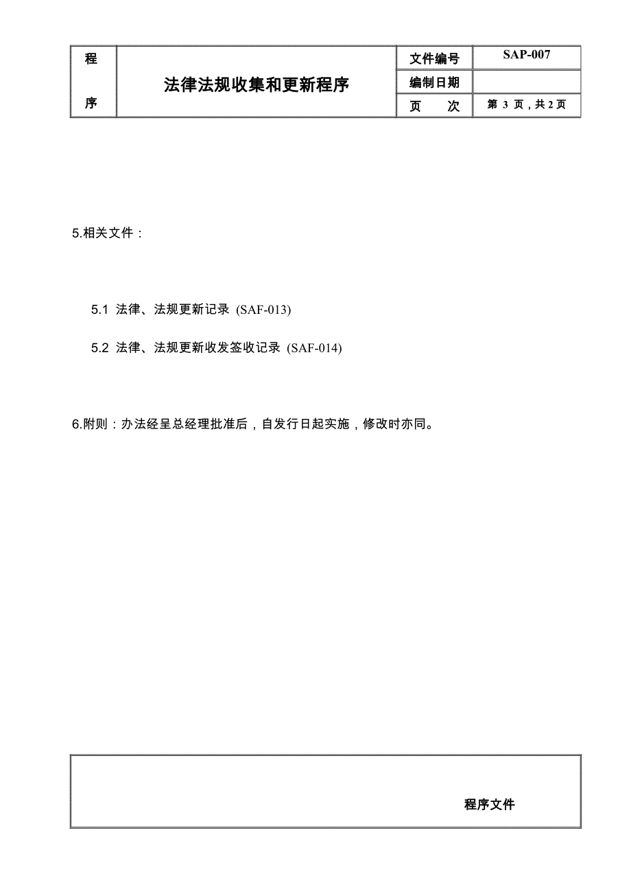 SAP(法律法规收集和更新程序)_第3页