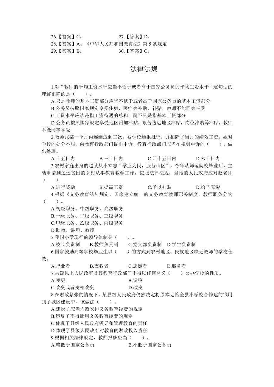 教育法律法规真题100题_第5页