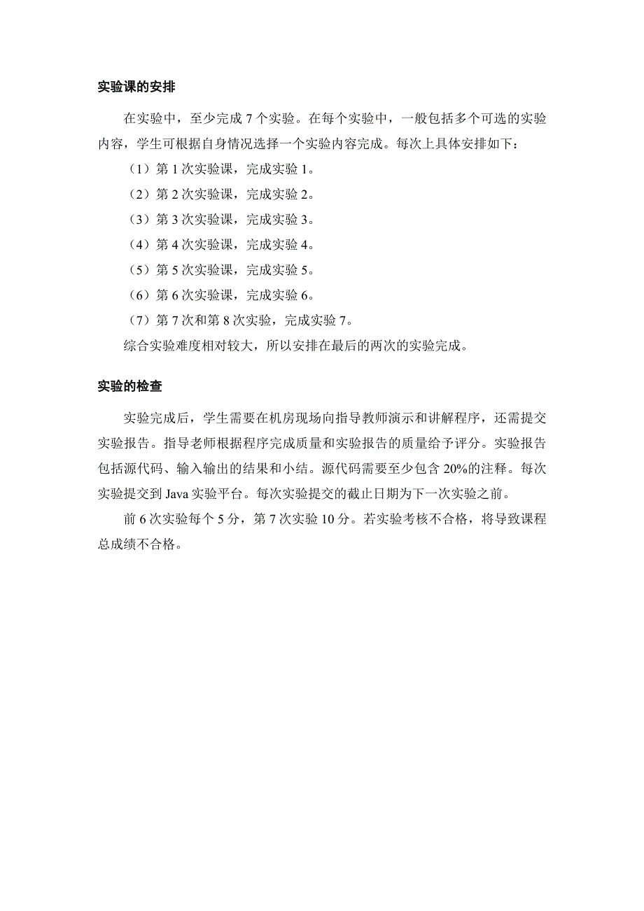 e-《Java语言程序设计》实验指导书_第3页