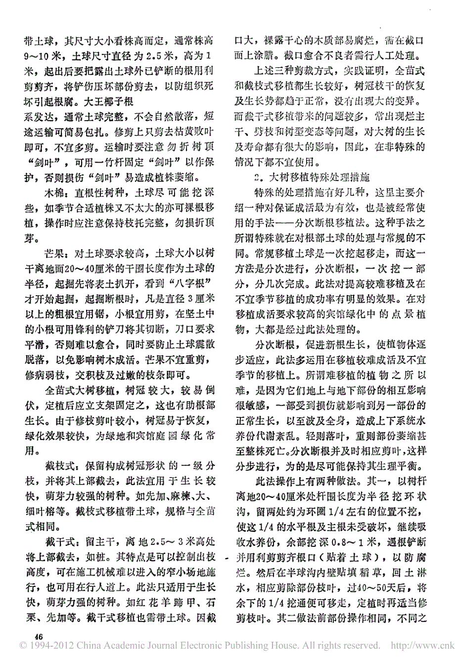 广州市大树移植_第3页