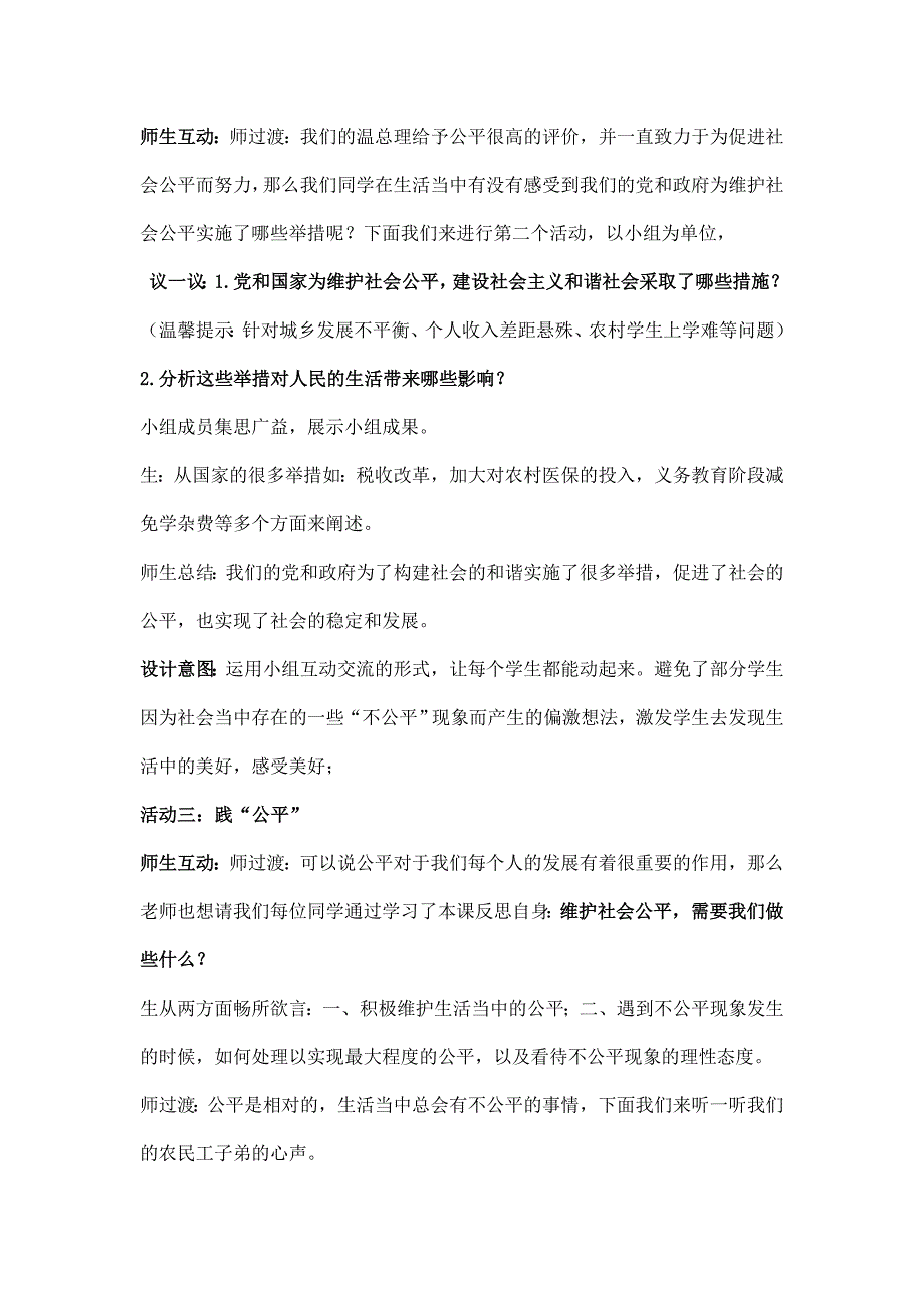 《公平是社会稳定的“天平”》教学设计_第4页