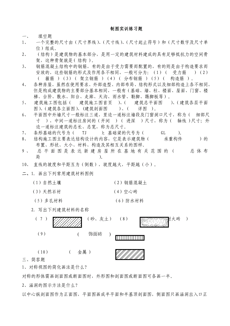 图实训练习题_第1页