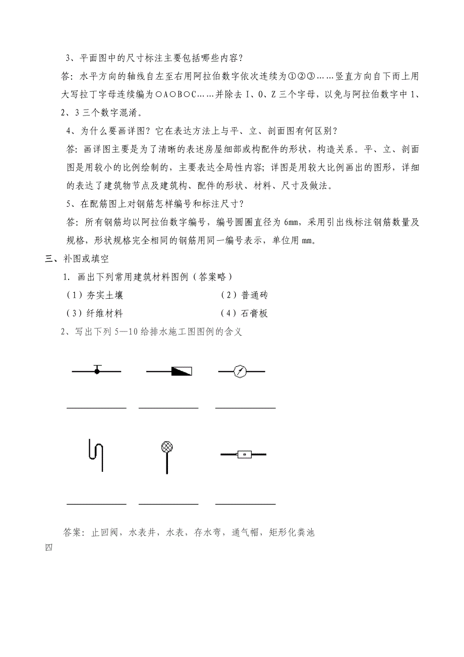 图实训练习题_第3页