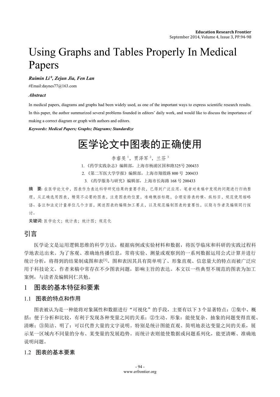 医学论文中图表的正确使用_第1页