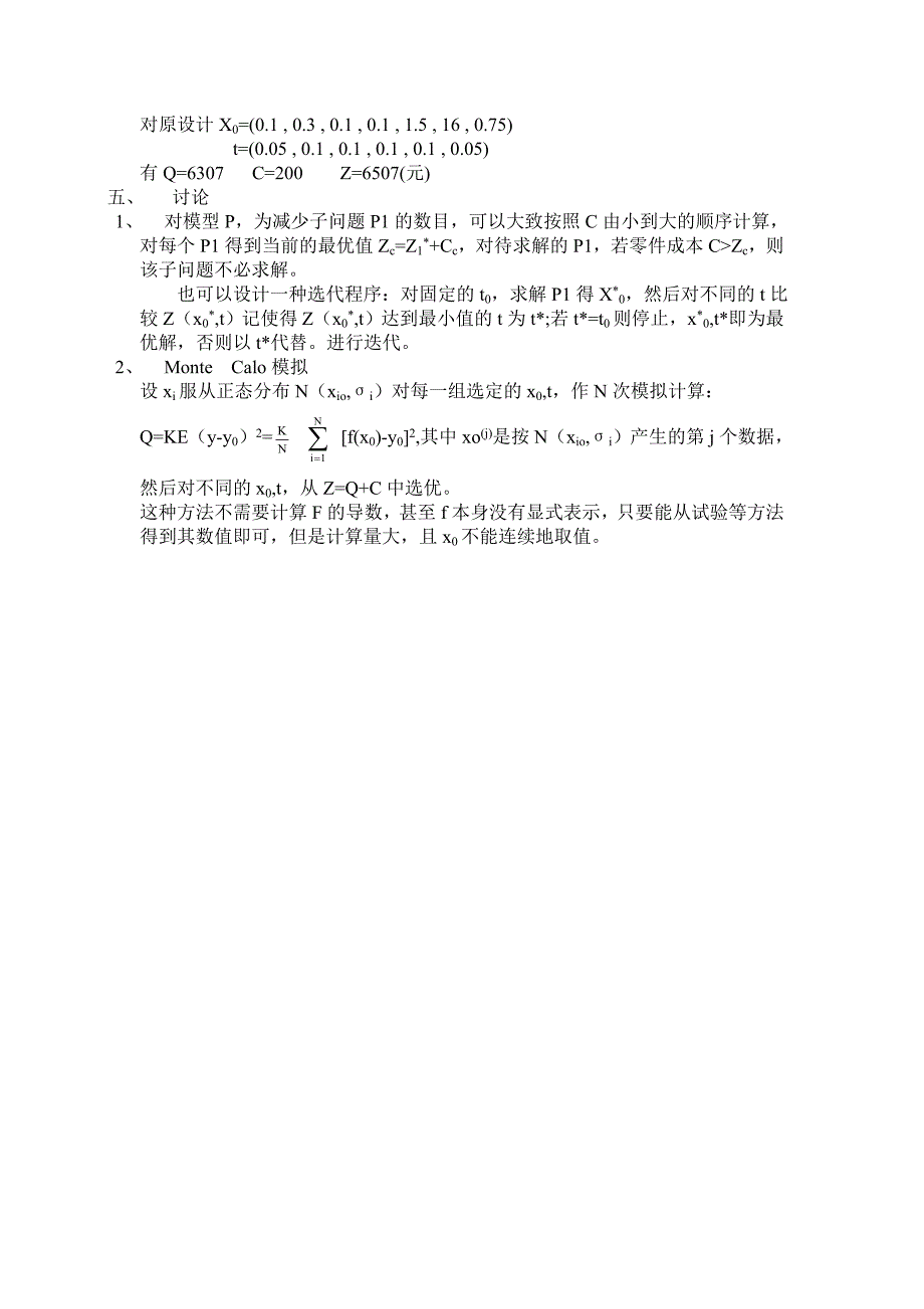 A题零件的参数设计_第3页