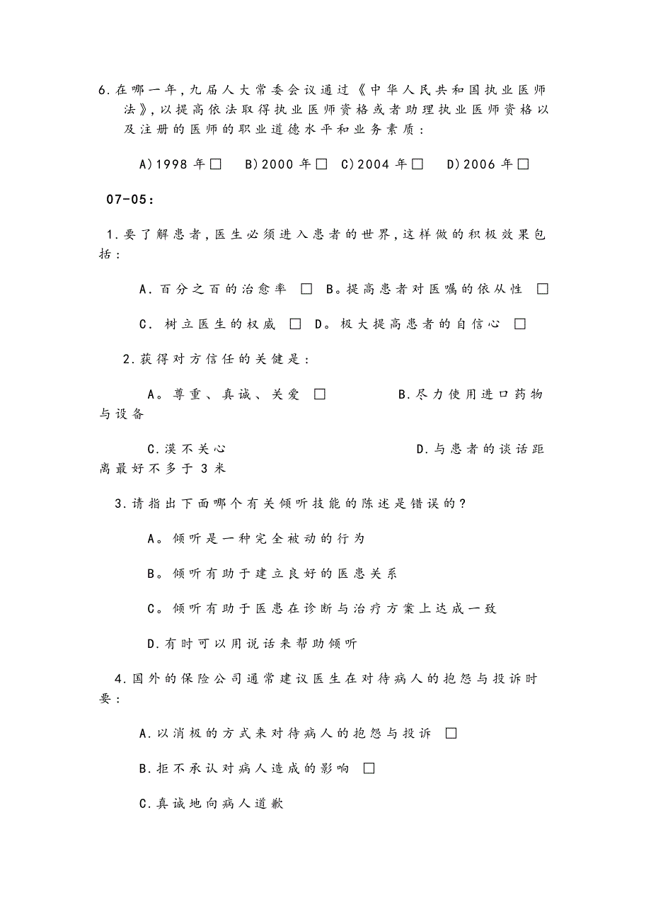 人文医学执业技能历年考试题_第3页