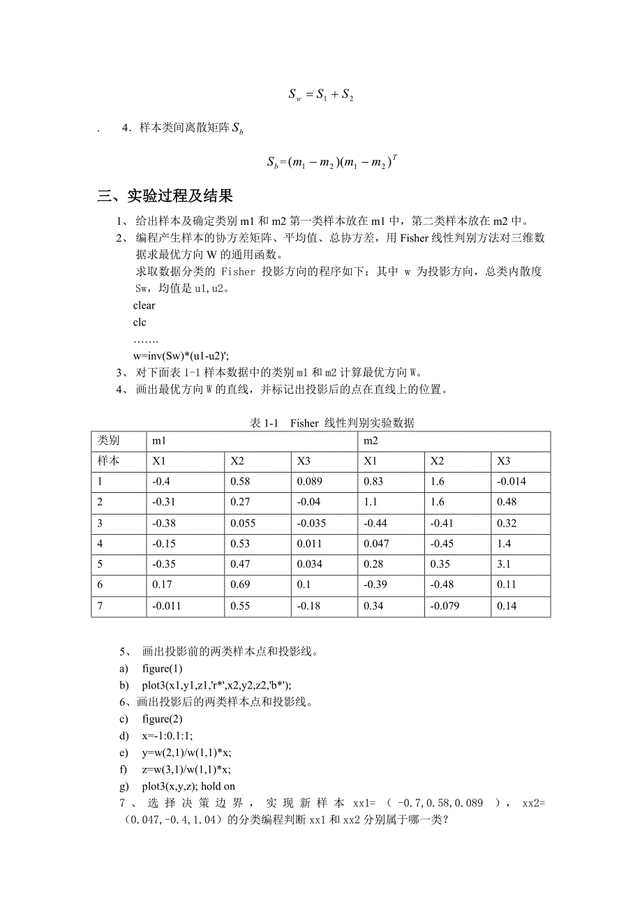 feisher线性判别分类器的设计实验报告_第2页