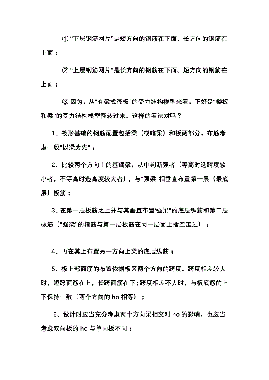 筏板配筋的题目_第2页