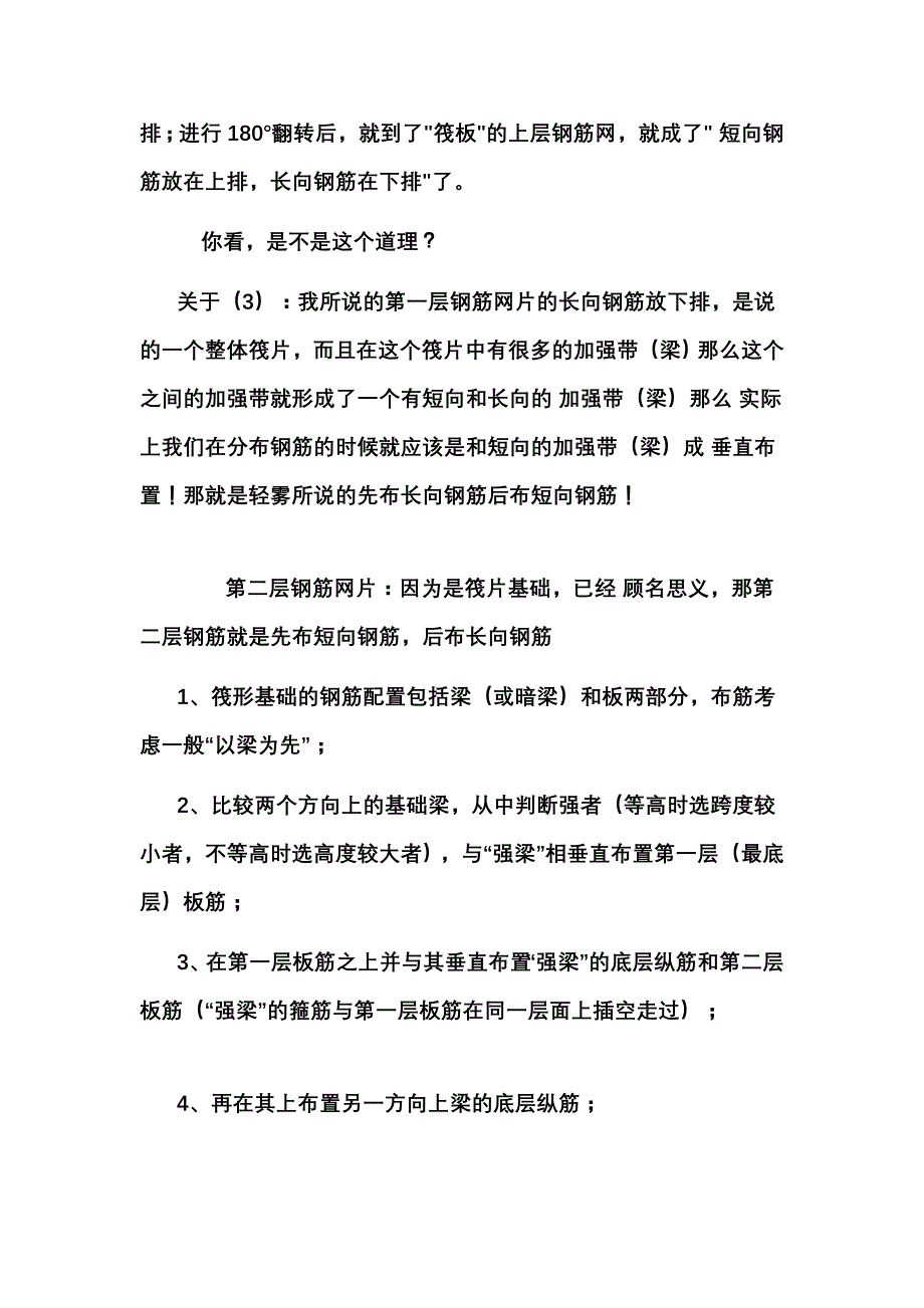 筏板配筋的题目_第4页