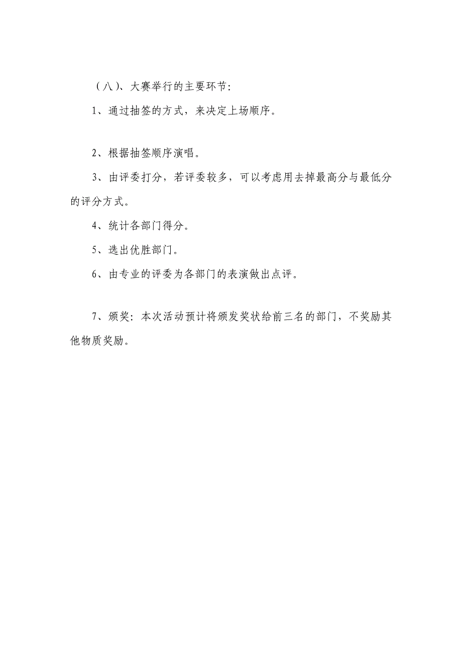 公益歌曲大赛策划书_第4页