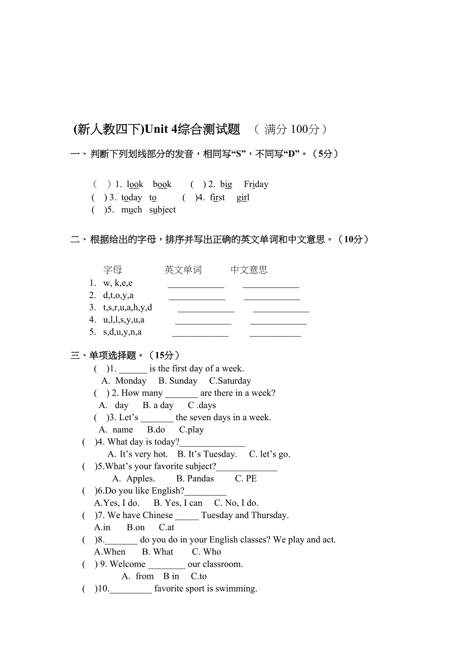 新人教四下四单位_第1页