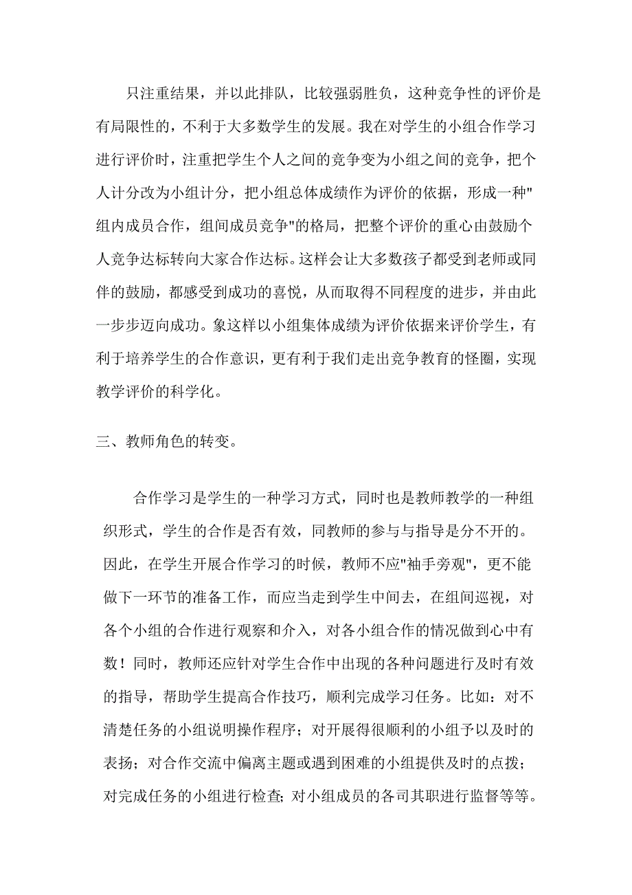 数学教室传授教化中的预设与生成的一点感慨_第3页