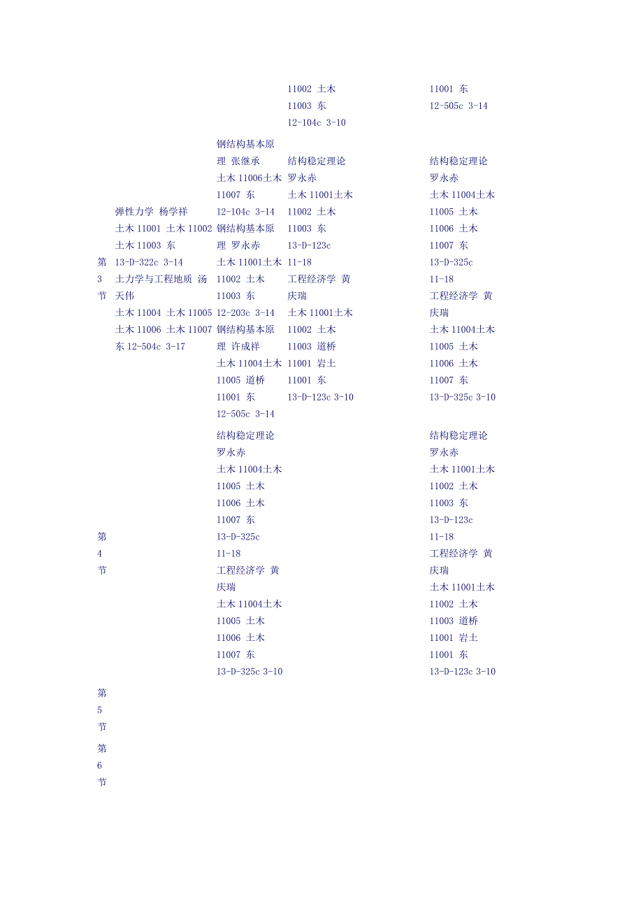 土木大三上学期课表_第4页