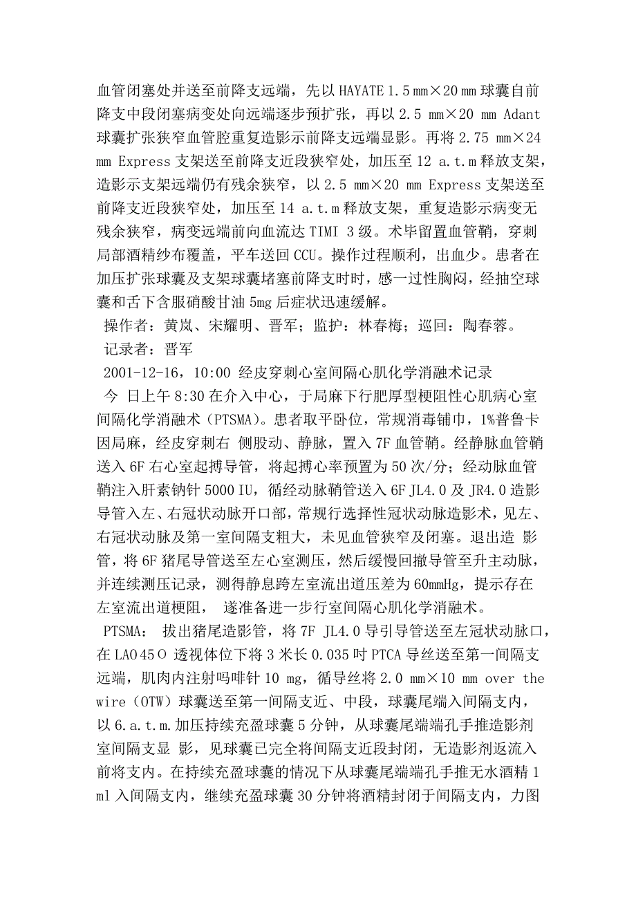 心内科手术记录_第4页