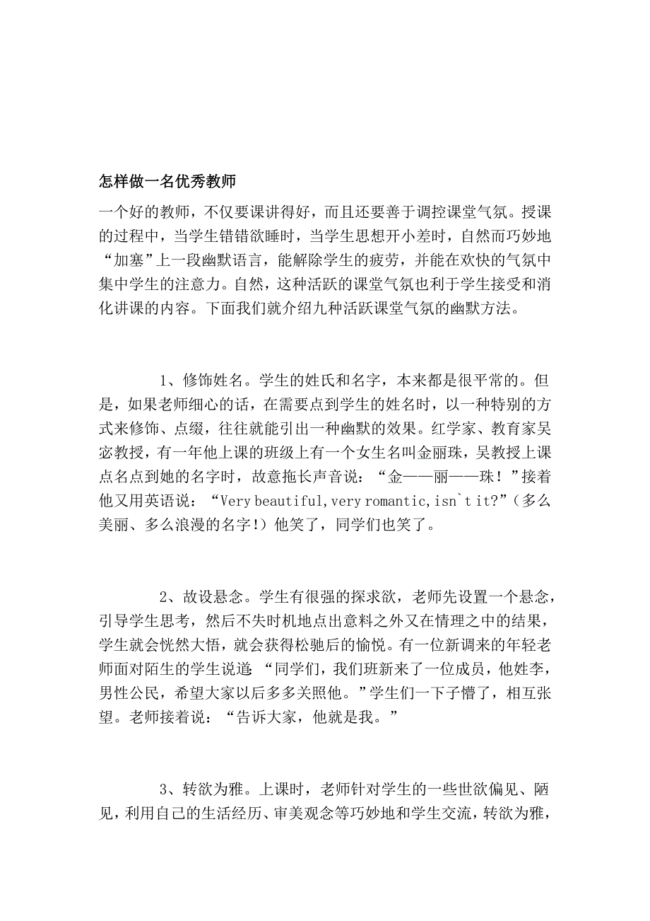 如何做一名优良教员_第1页