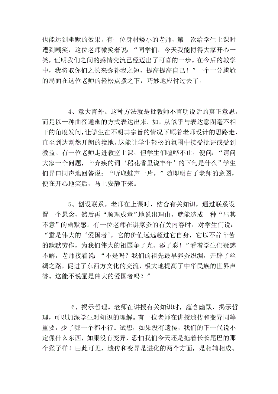 如何做一名优良教员_第2页