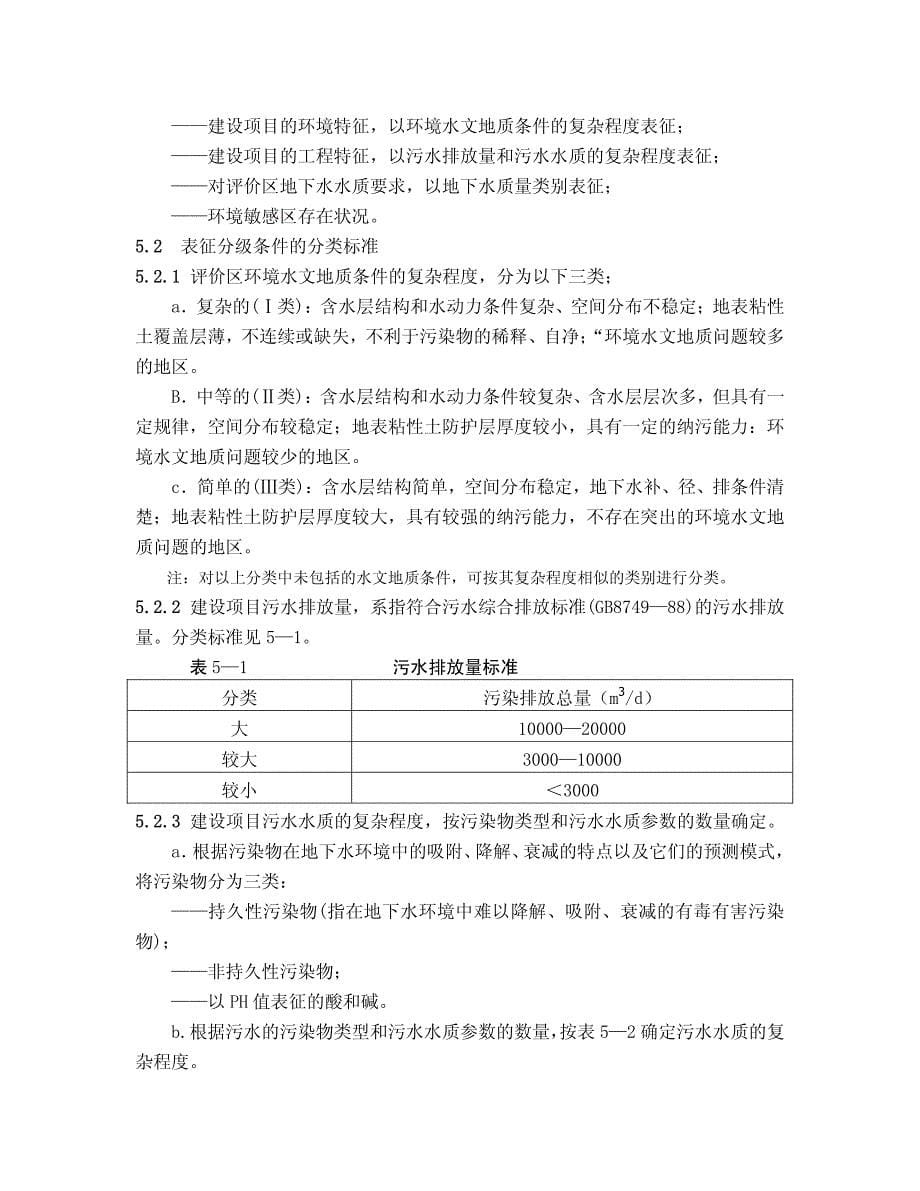 中华人民共和国地质矿产行_lit标准_第5页