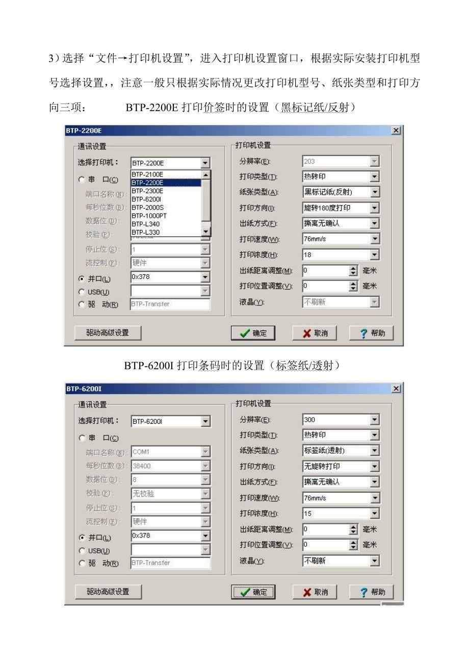 北洋条码打印机安装文档_第5页