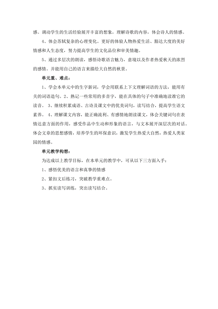 苏教版小学语文四上第一单元知识结构（吴鹏程）_第3页