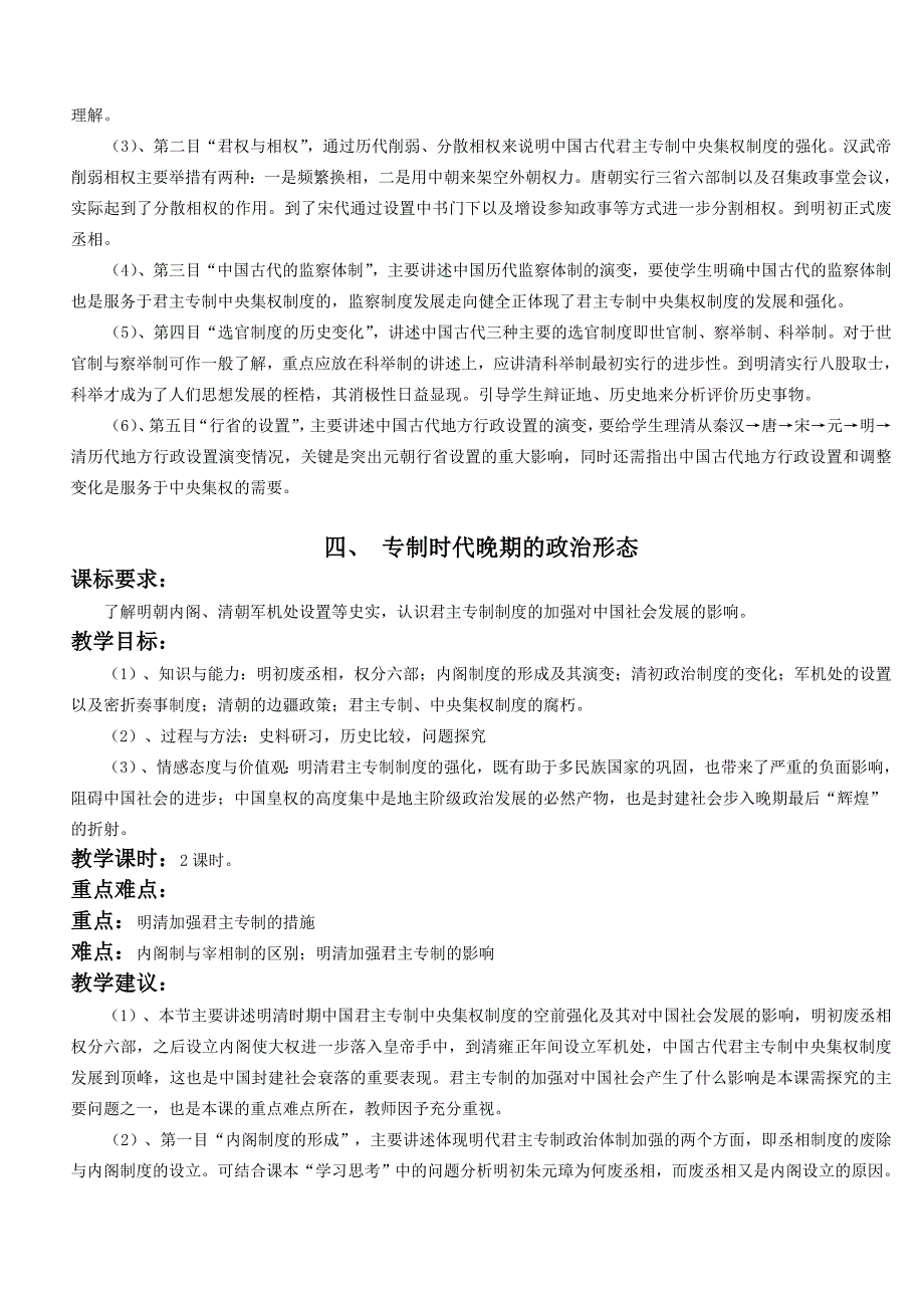 高一历史专题一古代中国的政治制度全册教案新人教版必修1_第4页