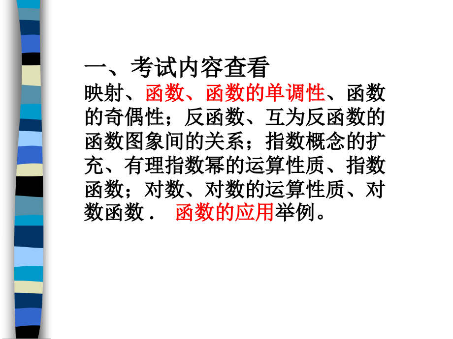 高考数学函数ppt必备教材_第2页