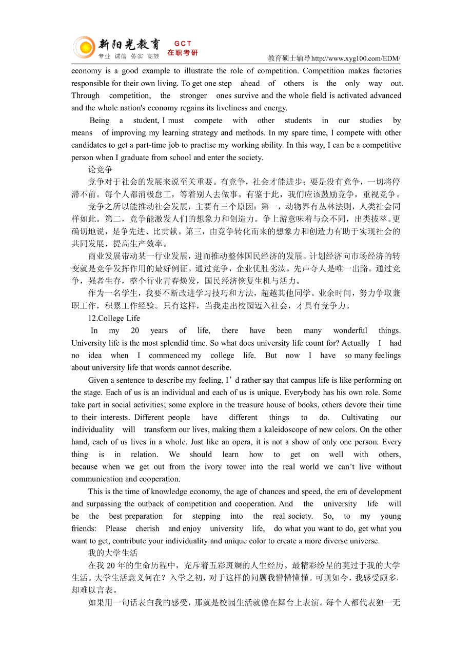 教育硕士英语写作范文——英汉双语对照(四)_第2页