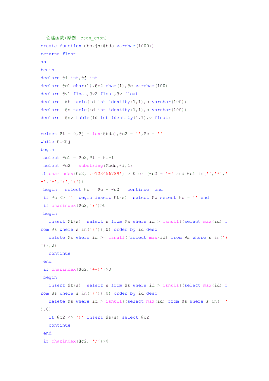 SQL中缀算术转后缀算术表达式并计算的函数_第1页