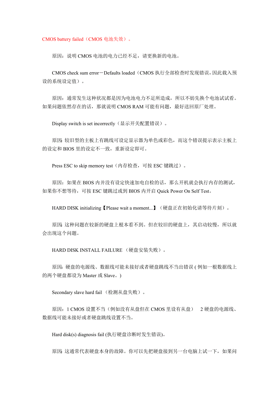 BIOS报警声音大全_第4页