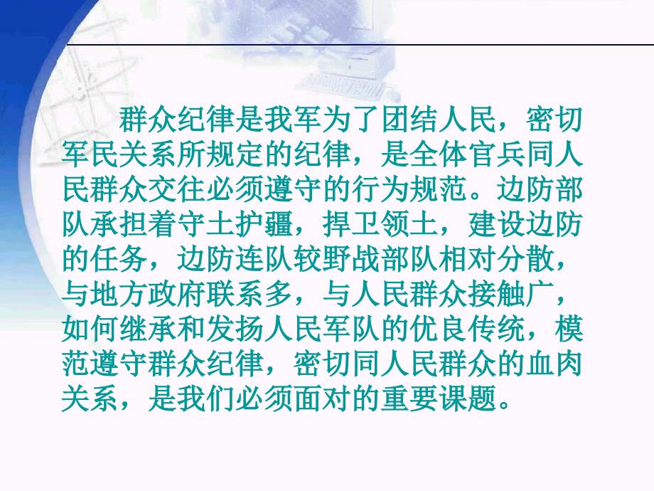 模范遵守群众纪律 严防军地纠纷_第2页