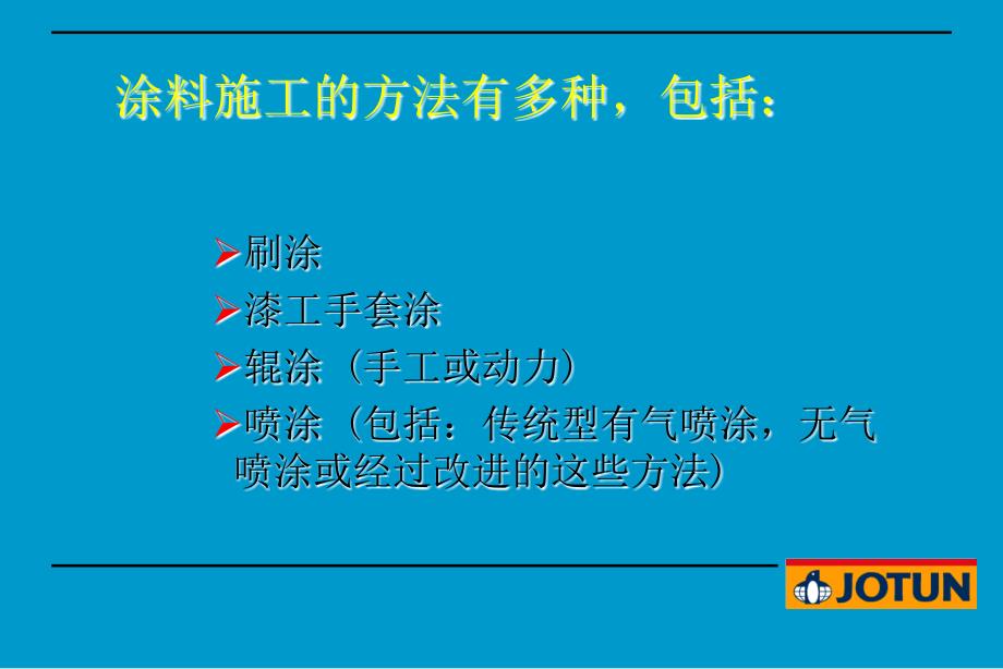 涂装施工方式及涂料损耗_第3页