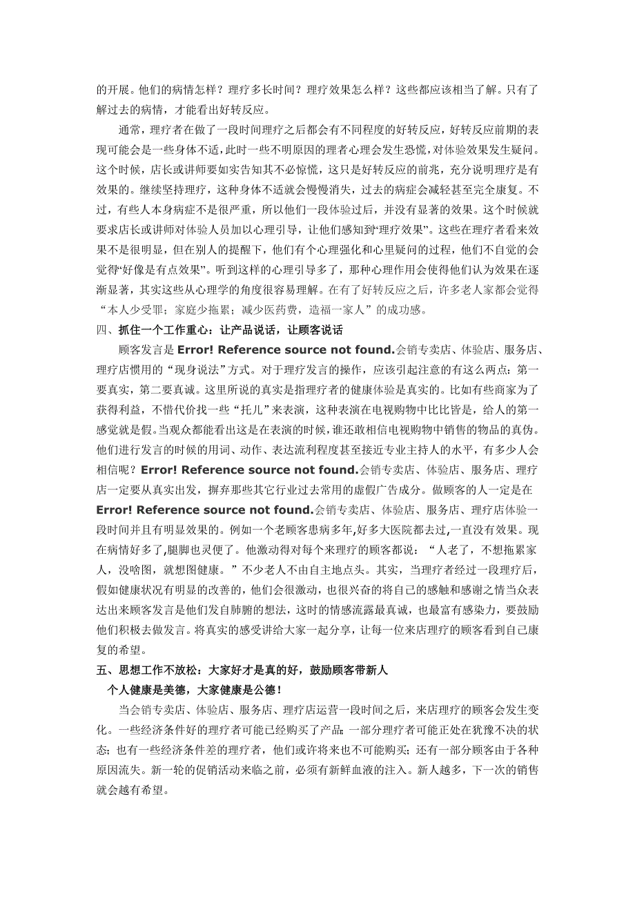 体验的顾客转化为有效顾客_第2页