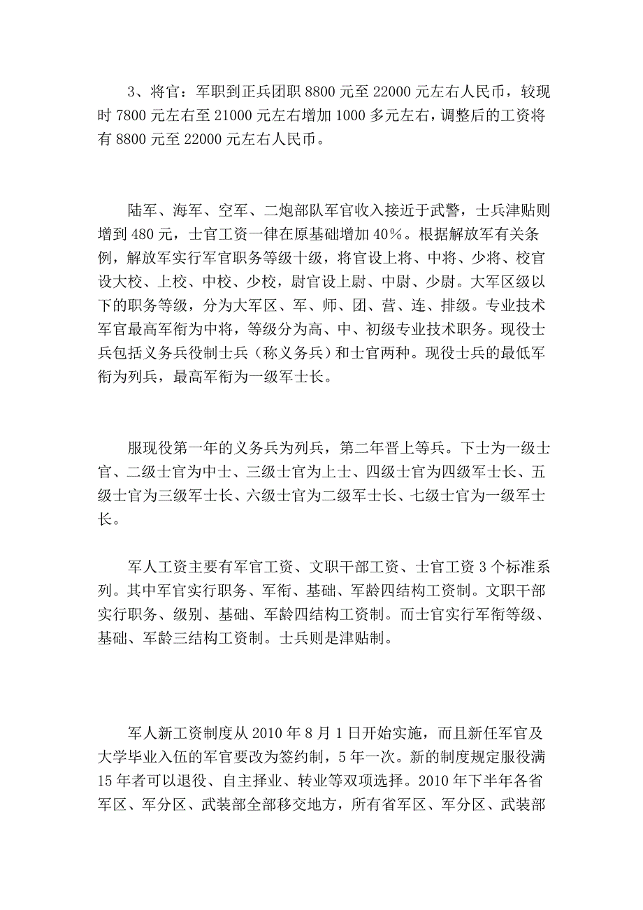 (转)现在当兵一年能拿若干补贴_第2页