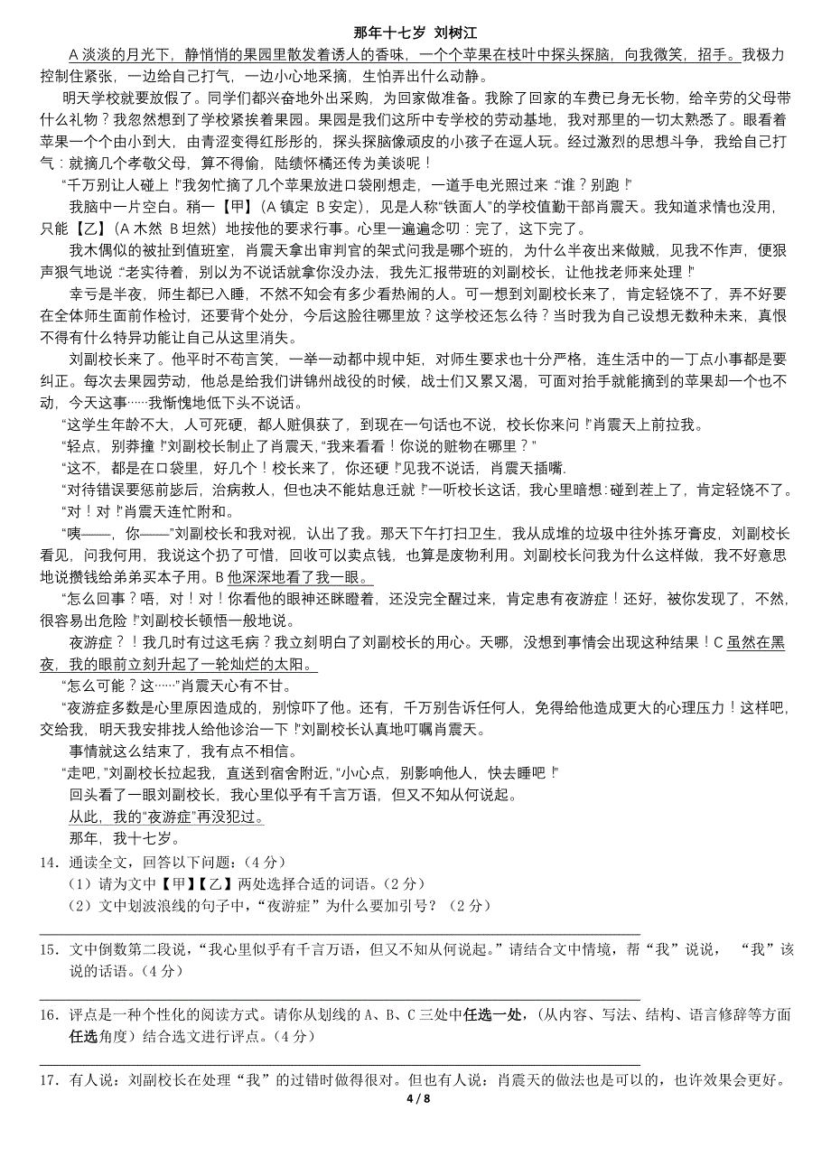 九年级上册语文月考试题_第4页