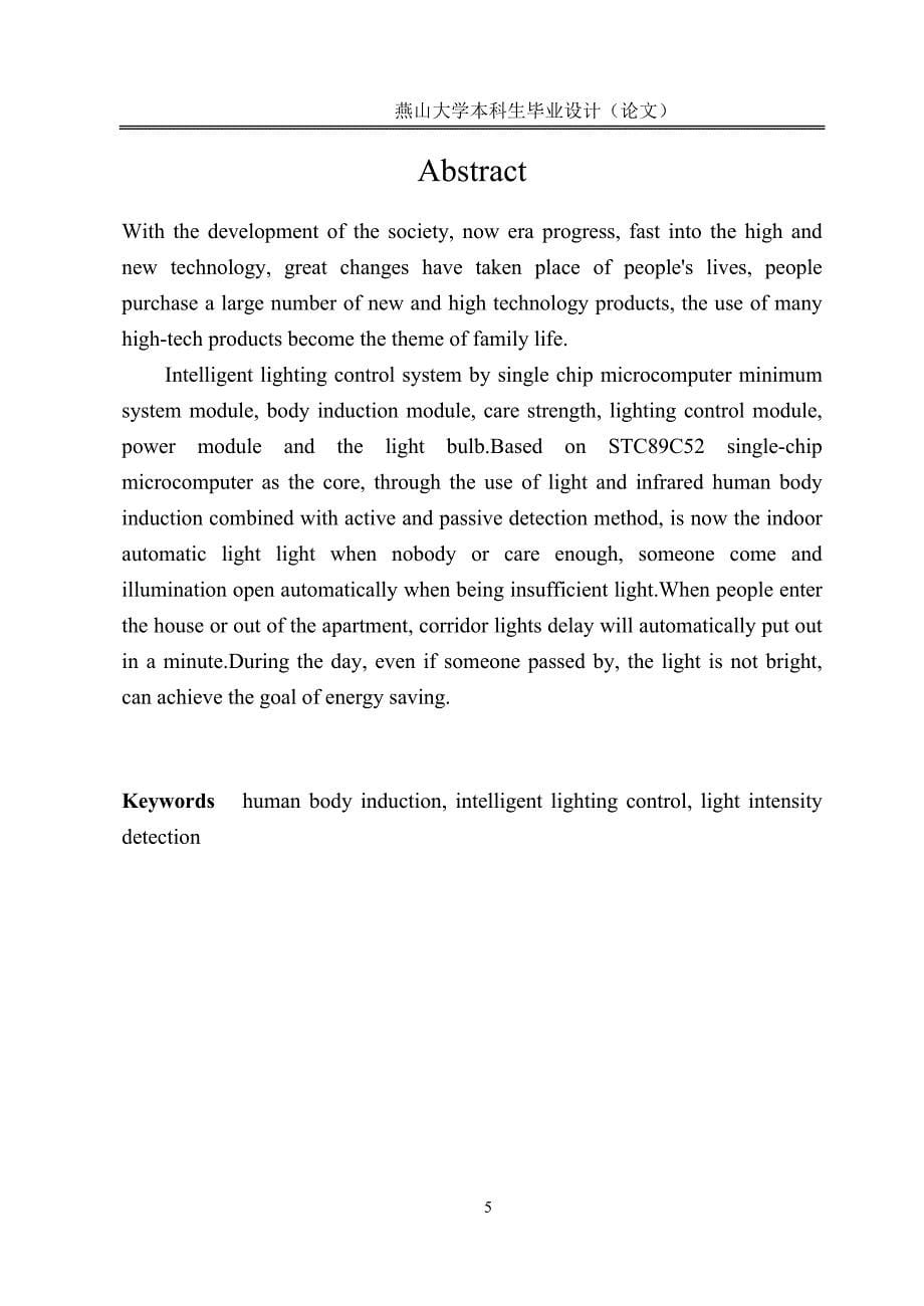 毕业设计  家居智能照明系统的设计_第5页