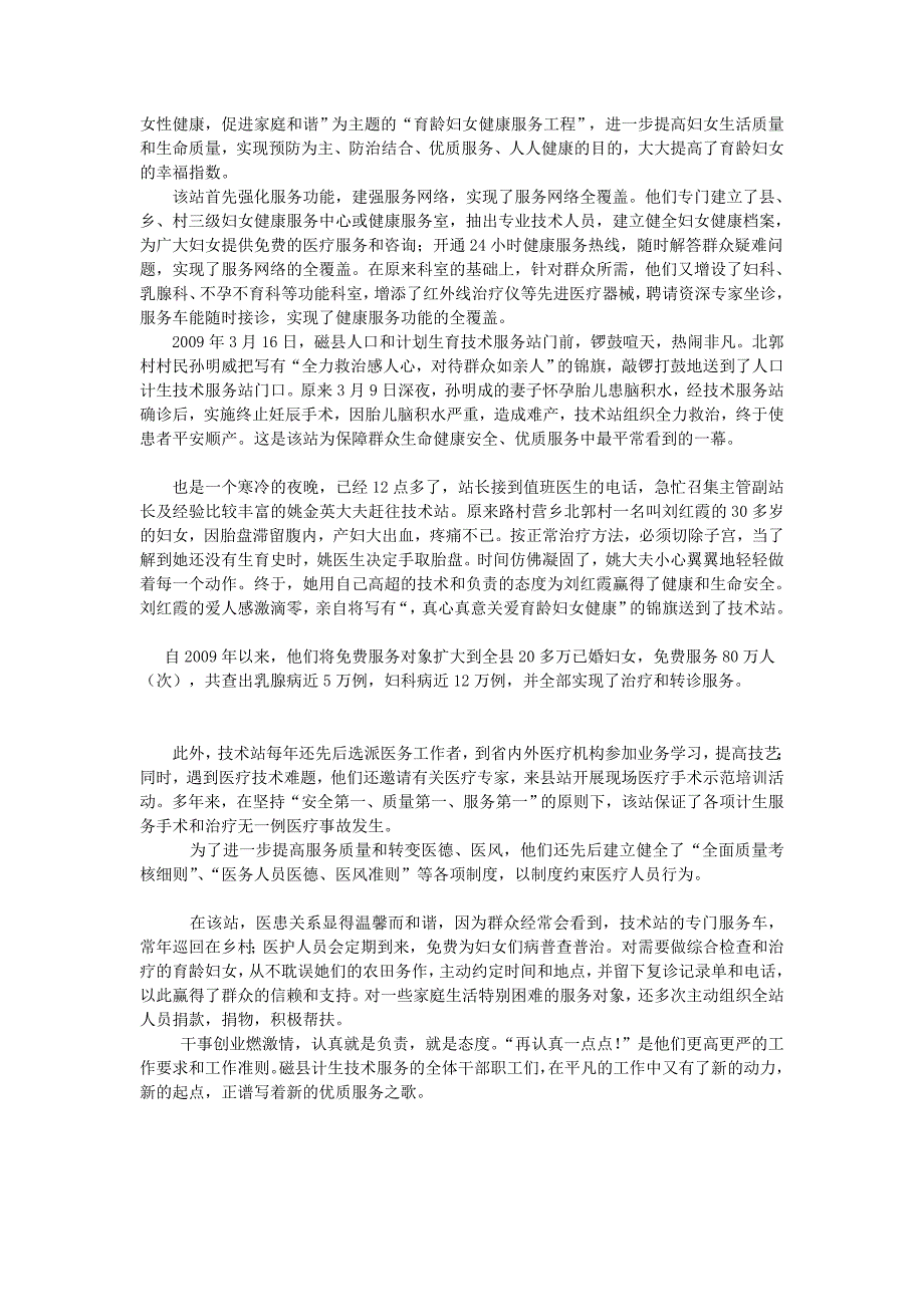 立异举动 干事群众_第3页