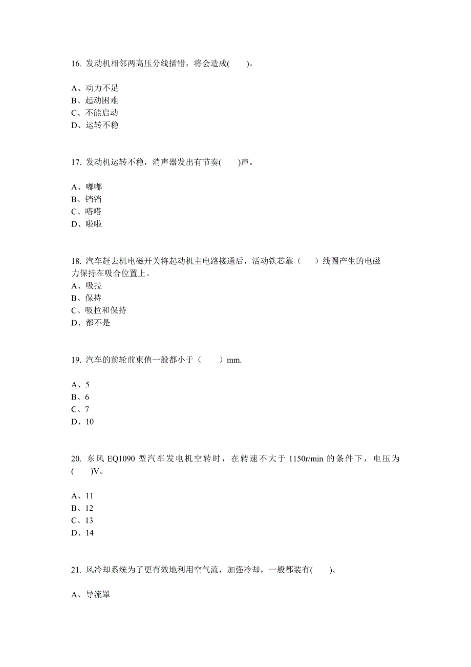 2012-2013中级汽车维修工考试试题(五)_第4页