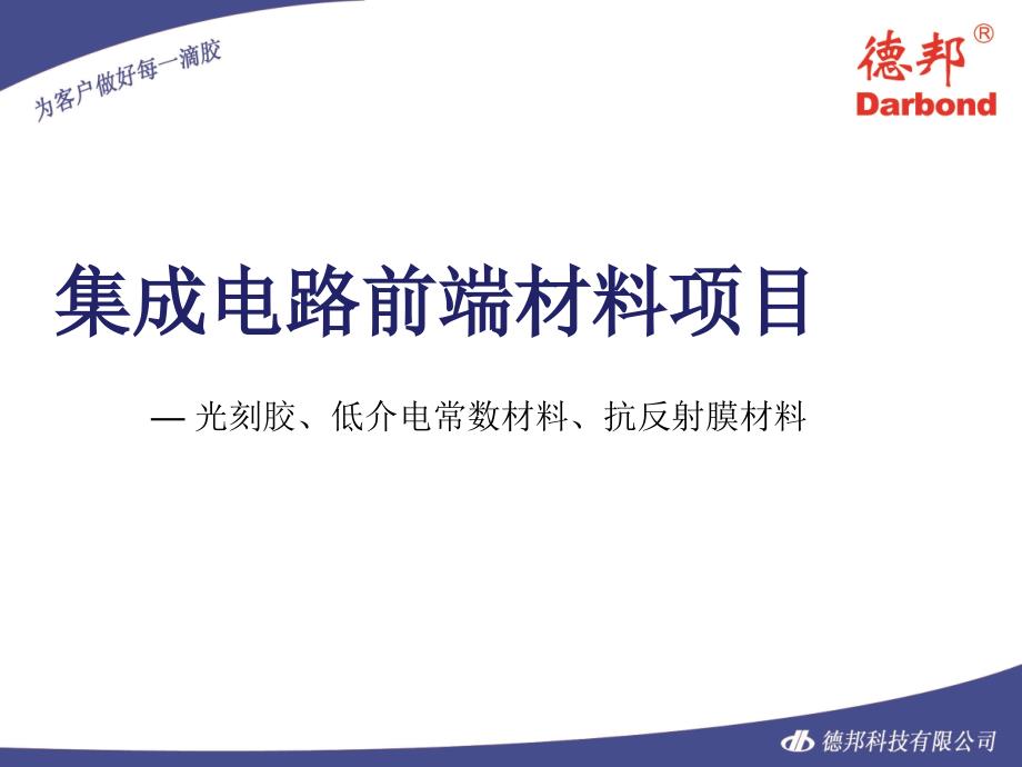 光刻胶、低介电常数材料、抗反射膜材料_第1页