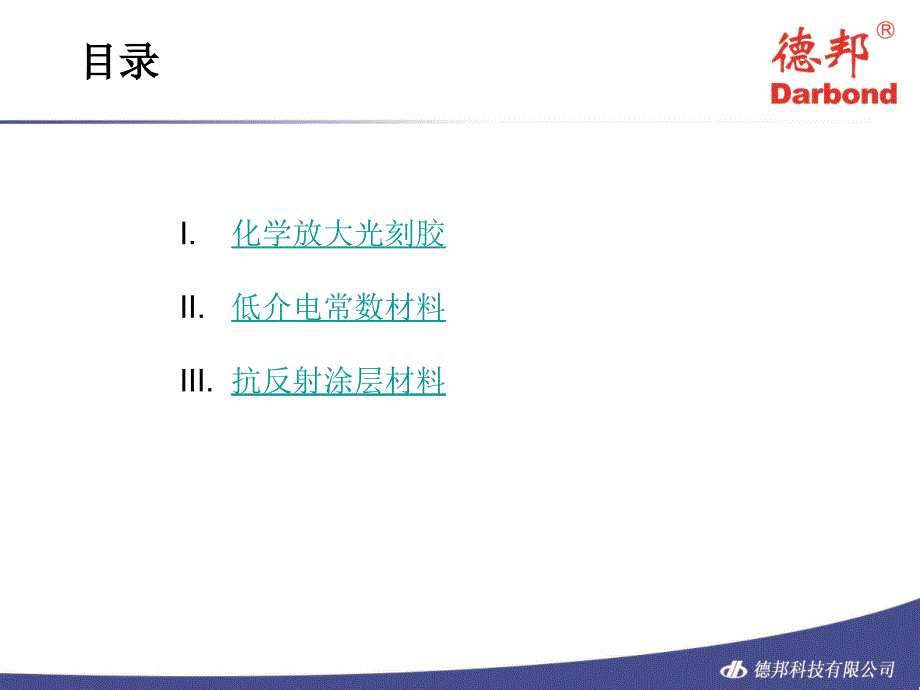 光刻胶、低介电常数材料、抗反射膜材料_第2页