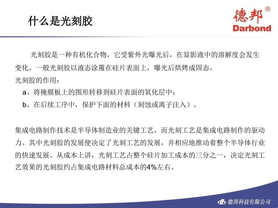 光刻胶、低介电常数材料、抗反射膜材料_第5页