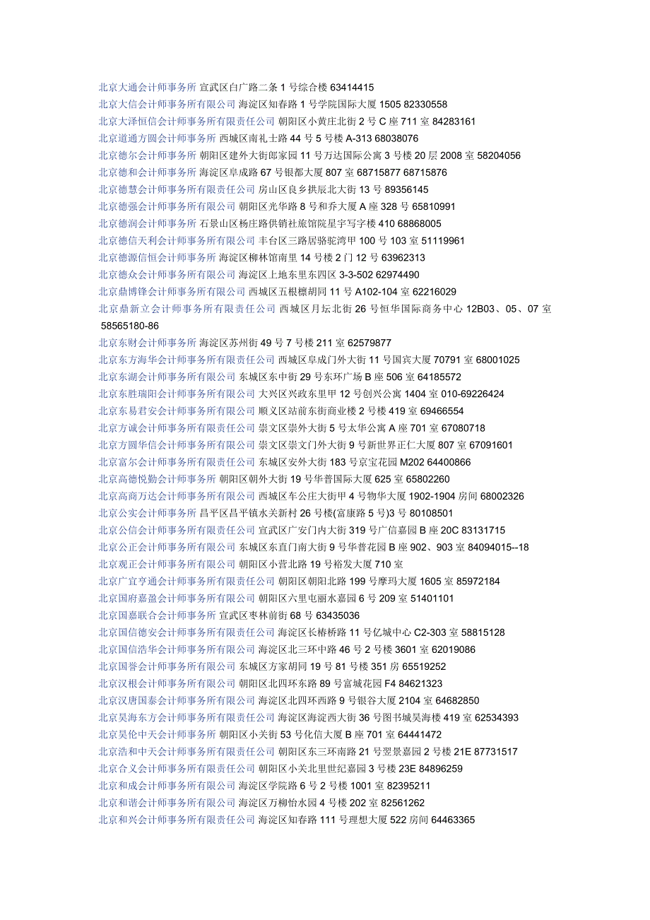 北京地区会计师事务所一览表2_第3页
