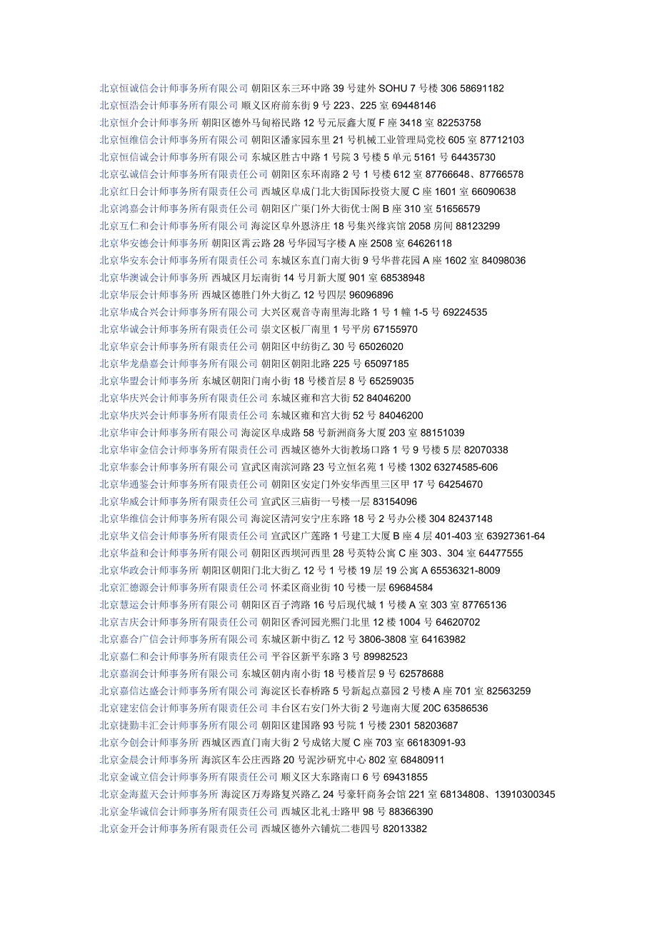 北京地区会计师事务所一览表2_第4页