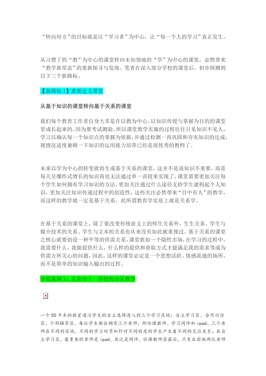 教室转向的三个路标六个案例_第2页